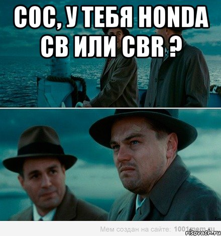 Сос, у тебя Honda CB или CBR ? , Комикс Ди Каприо (Остров проклятых)