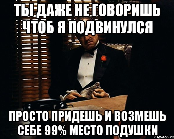 Просто пришло. Подвиньтесь Мем. Парень не стена подвинется. Я не говорю что ты. Парень не шкаф подвинется.