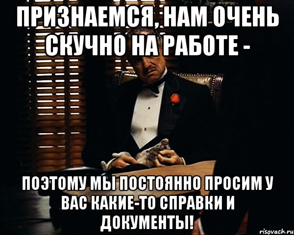 Работает поэтому. Скучно на работе Мем. Очень скучно. Скукота на работе. Очень неинтересный.