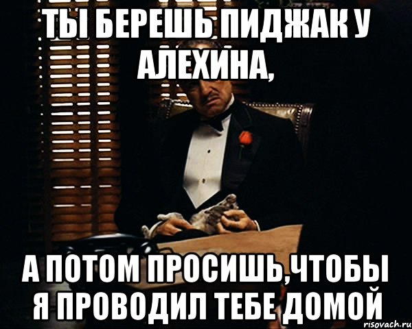 Я провожал тебя домой. Просить помощи Мем. Тебя забрать с работы. Не брать ты мне.