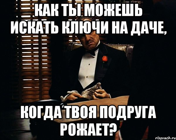 Твоя подруга. Когда подруга родила. Мем подруга родила. Твои подруги когда ты родила.