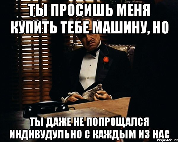 Не прощайся. Даже не попрощался. А ты даже не попрощалась. Даже не попрощалась со мной. Попрощаться.