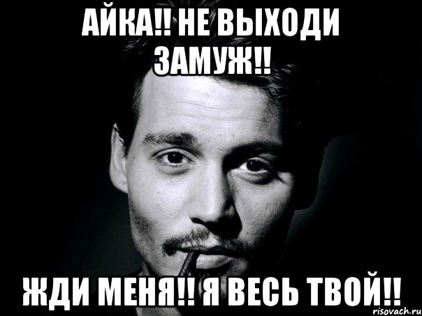 Депп мемы. Джонни Депп мемы. Мемы с Джонни Деппом. Джонни Депп день рождения. Это Джонни Мем.