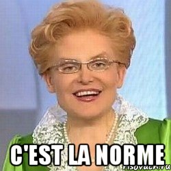  c'est la norme, Мем ЭТО НОРМАЛЬНО