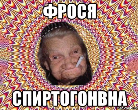 Порошок Фрося