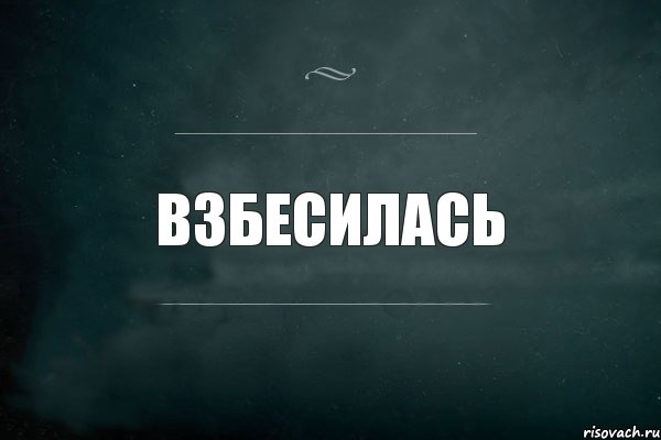 Ровно слово. Держи спину прямо картинка. Не сутулься обои. Выпрями спину. Мотивирующие обои выпрями спину.