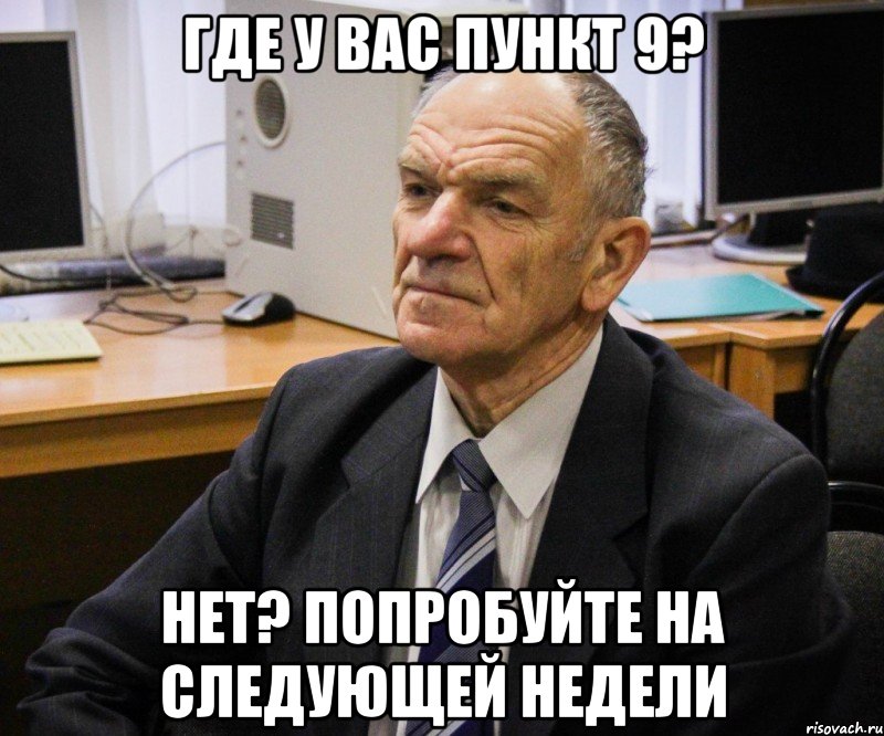 На следующей неделе. Иопа Николай Иванович. До конца следующей недели. Мемы недели.