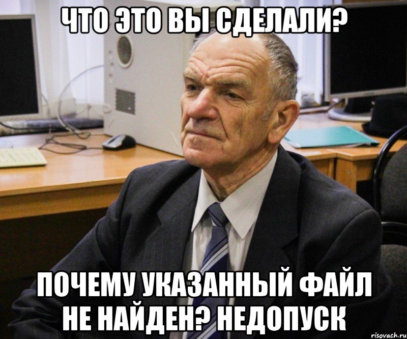 Зачем поставили. Иопа Николай Иванович. Хватит флудить. Хорош флудить Мем. Хватит флудить картинки.