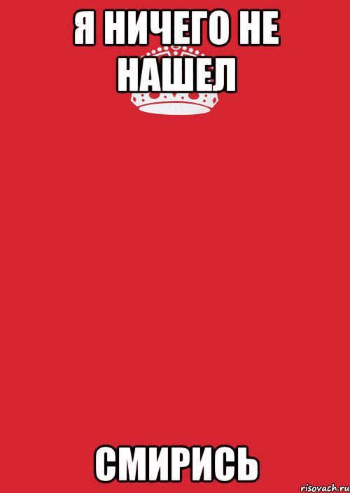 Ничего не открылось. Я ничего не нашел. Ничего не найдено. Я не нашел. Ничего не найдено иллюстрация.