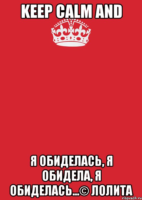 Ты не приедешь я обижусь. Лиля обиделась на меня. Картинка я обиделась на свою сестру. Сильная слабая Аура я обиделась я обиделся.