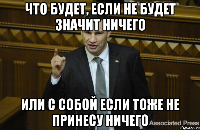 Ничего не значащий. День всего или ничего. Ничего значит ничего. Это еще ничего не значит. Все или ничего картинки.