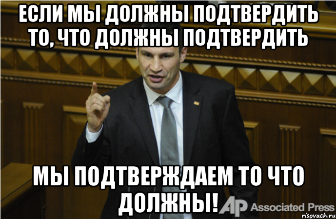 Надо подтверждать. Подтверждаю прикол. Мемы подтверждаю. Подтвердить картинка. Я подтверждаю.