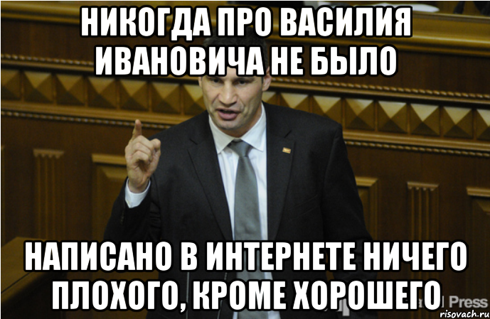 Про никогда. Приколы про Василия. Шутки про Василия. Мемы про Василия. Прикольные картинки про Василия.