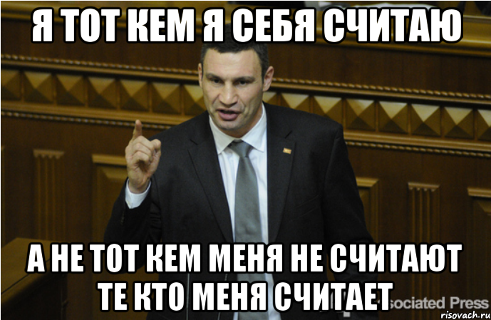 Я считаю что. Кличко Мем. Я считаю прикол. Кличко мемы спасибо за внимание. Я считаю Мем.