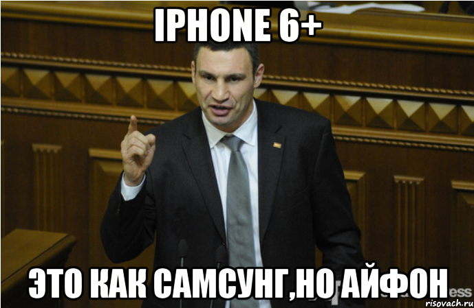 Iphone 6+ Это как самсунг,но айфон, Мем кличко философ