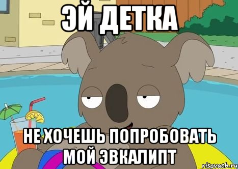 Будешь моей детка