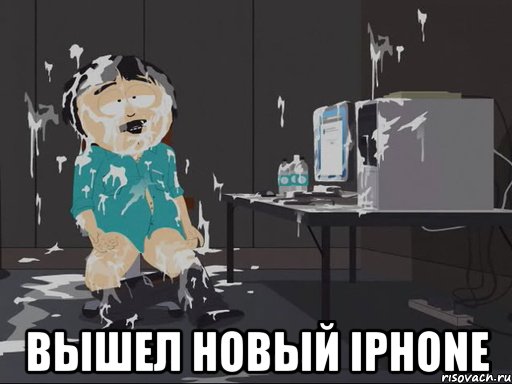  вышел новый iPhone, Мем    Рэнди Марш