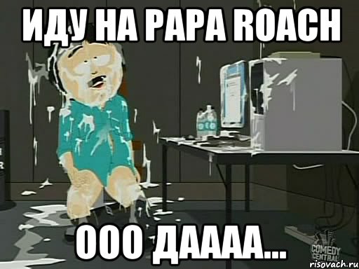 Иду на papa roach Ооо даааа..., Мем    Рэнди Марш