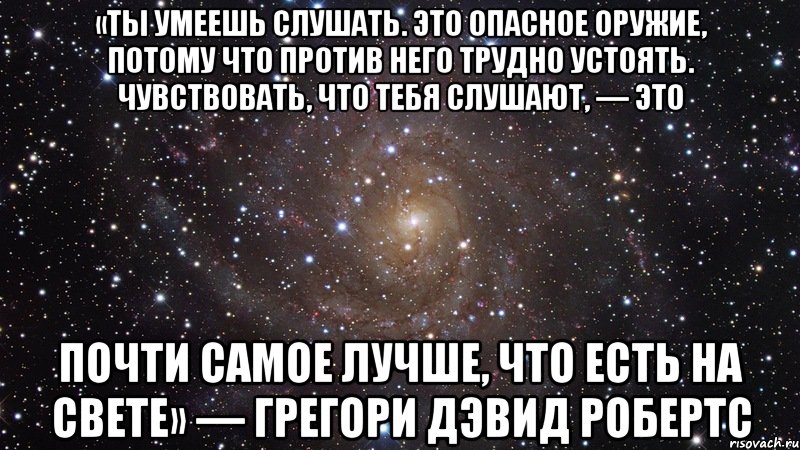 Ты умеешь