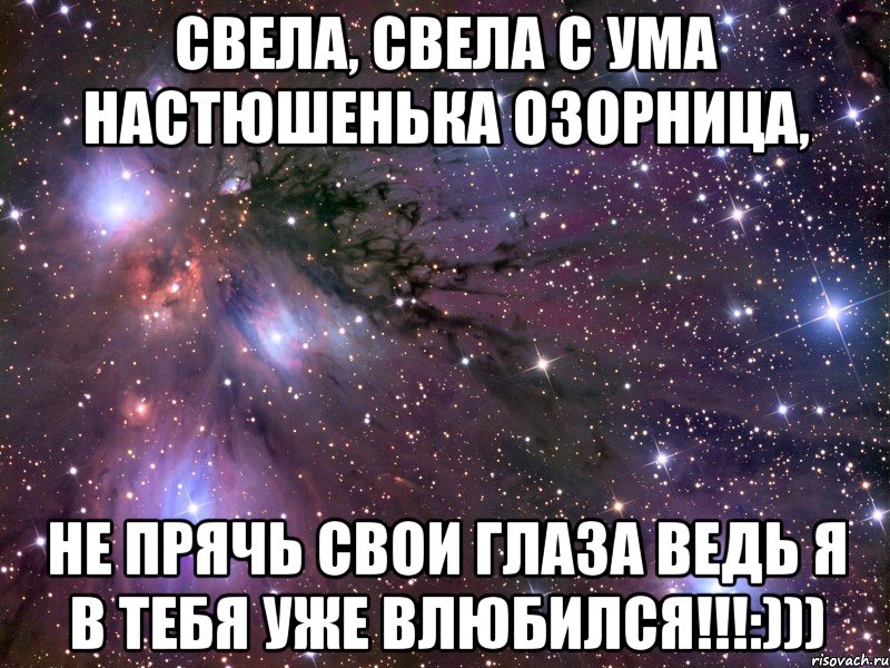 Не сводя глаз. Сводит с ума. Ты сводишь меня с ума. Ты сводишь меня с ума картинки. Ты ты ты ты с ума меня сводишь.