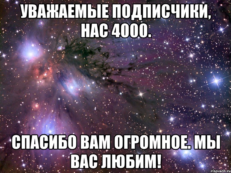 4000 подписчиков картинки