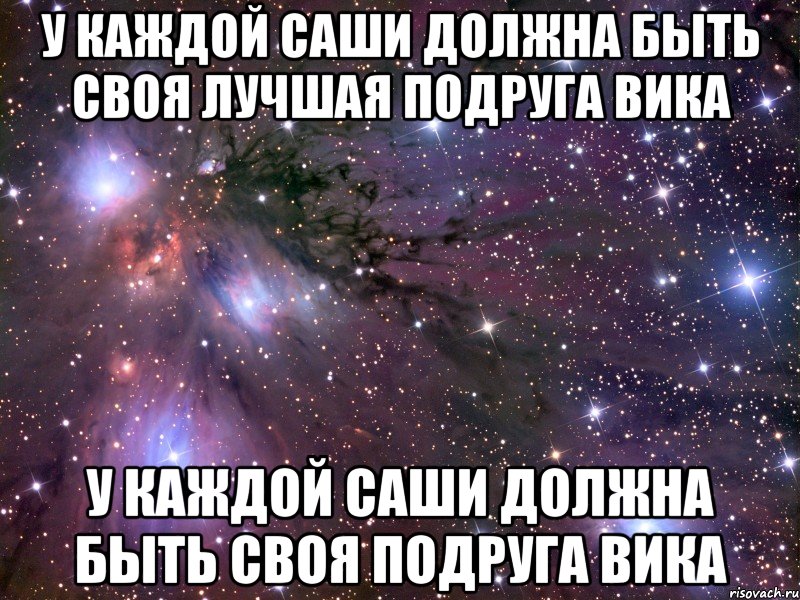 Саша и настя картинки