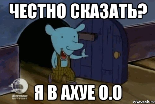 Честно сказать. Честно сказать я. Честно сказать я вахуе. Я вахуе Мем. Я В ахуе честно сказать лама.