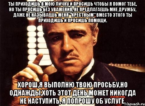 Не уважаю сайт. За все ответишь. Ты ответишь за все. Однажды я попрошу тебя об услуге. Никогда не помогай если тебя не просят.