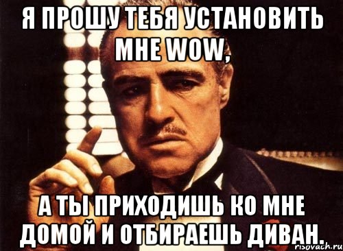 Как тебя установить