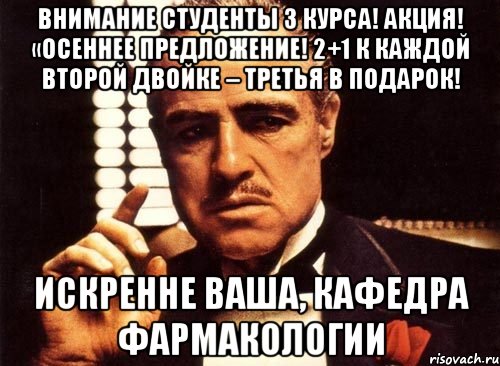 Внимание студенты. Фармакология приколы. Мемы про фармакологию. Шутки про фармакологию. Фармакология Мем.