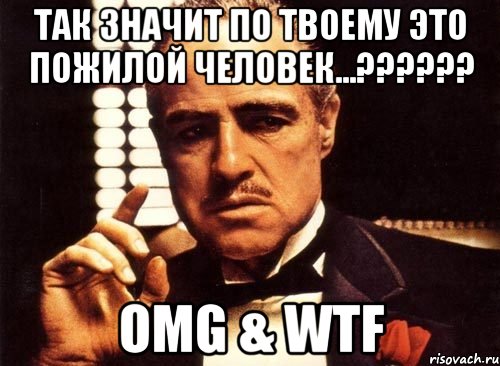 Будь по твоему. WTF Мем. Что означает WTF. Омг что это значит. WTF что это значит на русском.