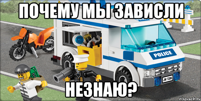 Почему мы зависли Незнаю?, Мем Лего