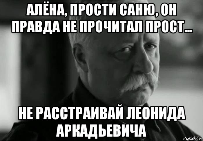 Просто прочитайте. Алена прости. Саня прости. Прости Алену. Алён прости).