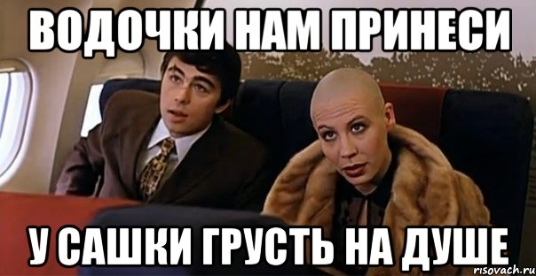 1 давай быстрей. Мальчик водочки нам принеси мы. Мальчик водочки налей. Мальчик водочки принеси Мем. Картинка мальчик водочки нам.