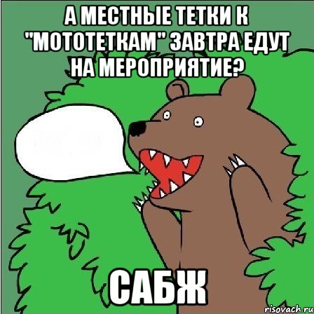 Поезжай завтра. Привет медведь Мем. Грустный медведь Мем. Ленивый медведь Мем. Я люблю Россию медведь Мем.