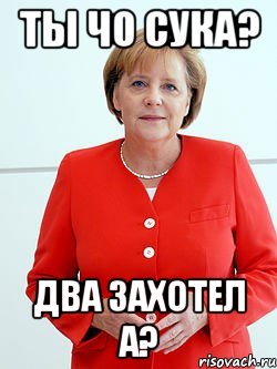 Захотел 2. Мем ромб Меркель. Отвратительно продолжай Мем Меркель. Меркель в квартире Мем. Клей момент Меркель Мем.