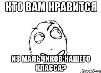 Кто вам нравится из мальчиков нашего класса?, Мем Мне кажется или