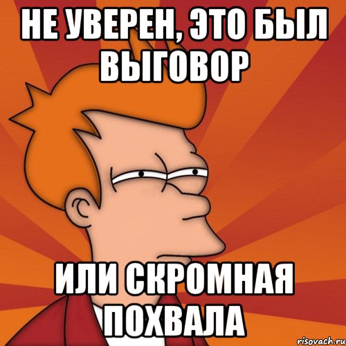 Ни разу не был. Мемы с угрозами. Угроза Мем. Не уверен Мем. Шутки про угрозы.