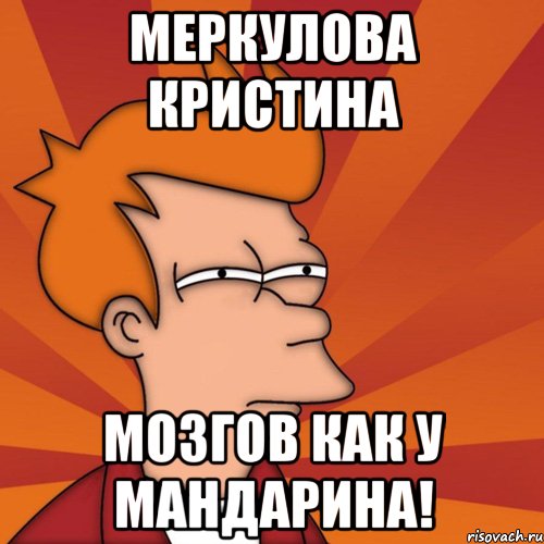 Держи мандаринку мем с девушкой