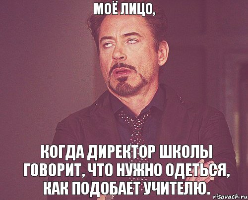 Директор сказал. Шутки про директора школы. Директор школы прикол. Директор школы Мем. Мемы про директора.