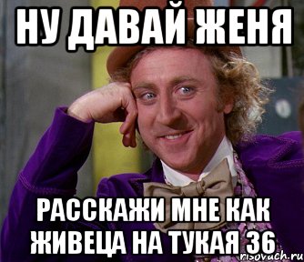 Дать жене или жени. Женя давай. Женя дебил. Женя ты дебил. Женя идиот.