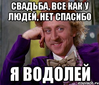 Все не как у людей. Мемы про Водолеев. Водолей Мем. Я Водолей прикол. Мемы с надписями про Водолеев.