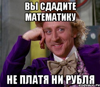 Что делать если не сдал математику. Математика мемы. Математика сдала.