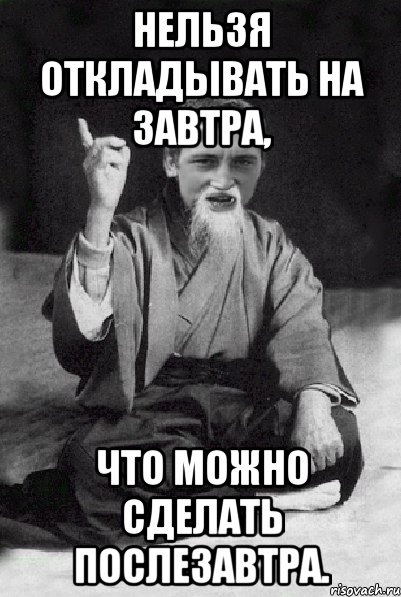 Т е завтра