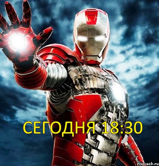 сегодня 18:30, Мем ЖЧ