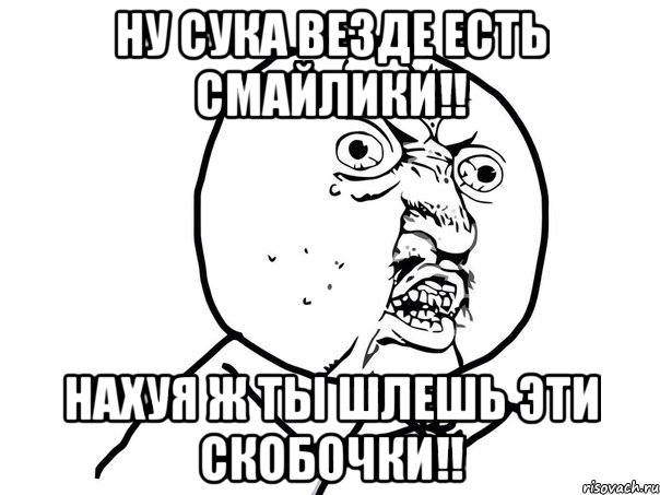 Не знаю скобками. Скобочка Мем. Мемы про скобки. Прикол про скобочку в сообщении. Мем про скобочки в сообщениях.