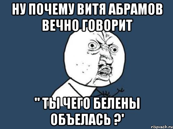 Говори вечно. Витя как всегда Мем. Почему холоин вечного говорит вник.