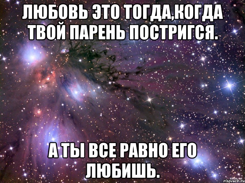 Твоя любимая есть