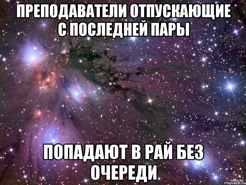 Отпусти учителя. Люблю безумно подругу. Безумно люблю свою подругу. Люблю тебя безумно подруга. Лучшая подруга и космос.