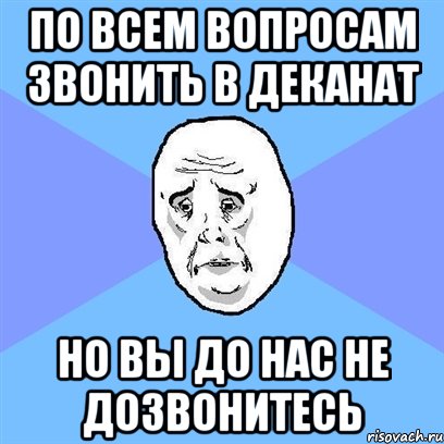 Не могу дозвониться. Не могу дозвониться картинки. Не дозвонился Мем. Не дозвонился картинка. Недозвонился или не дозвонился.